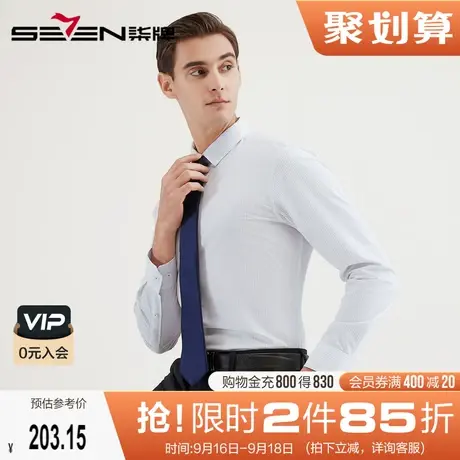 柒牌男装长衬时尚商务男士职场办公长袖衬衫青年百搭抗皱婚庆衫商品大图