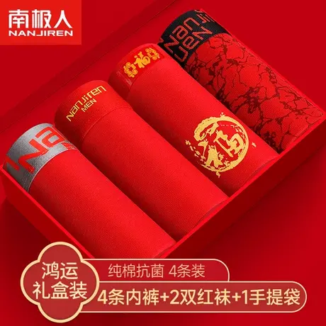 南极人本命年男士内裤大红色纯棉四角裤属兔结婚送礼盒装2023新款商品大图