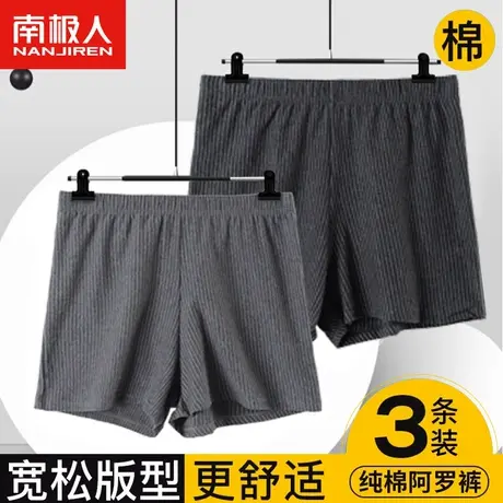 南极人男士内裤男阿罗裤纯棉四角裤衩夏季男款透气宽松青年短裤头图片
