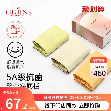 古今无痕内裤女24新款中高腰桑蚕丝抗菌女士三角裤3条装GDC10322图片
