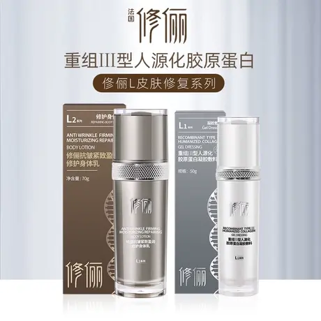 修俪术后皮肤修护身体敏感肌肤干燥泛红全身补水屏障【中规格】图片