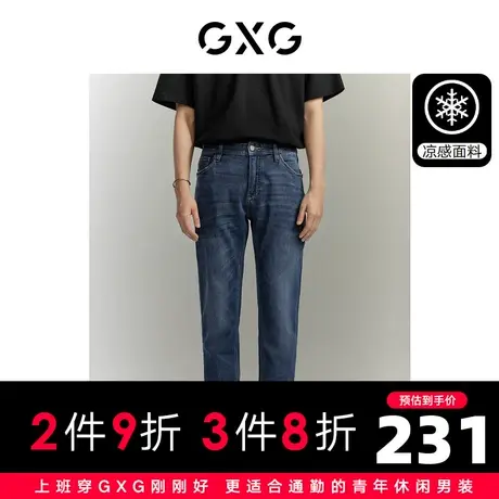 【龚俊心选】GXG男装 蓝色水洗宽腰修身牛仔长裤弹力舒适裤子商品大图