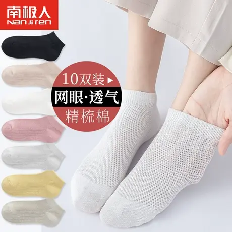 南极人袜子女网眼短袜夏天薄款纯棉透气吸汗短筒袜防滑不掉跟船袜图片