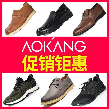 【品牌库存促销】奥康男鞋库存促销商务休闲真皮潮鞋官方正装皮鞋商品大图