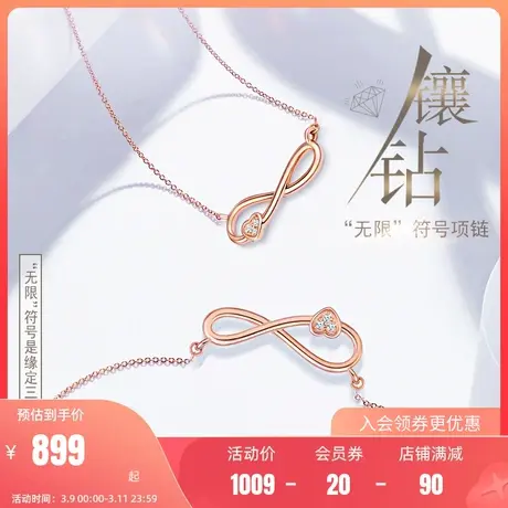 老庙黄金18K金项链钻镶无限莫比乌斯符号项链送礼物正品颈饰定价图片