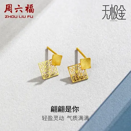 周六福黄金耳饰女足金计价职场5G无极金窗花耳钉送女友女神节礼物商品大图