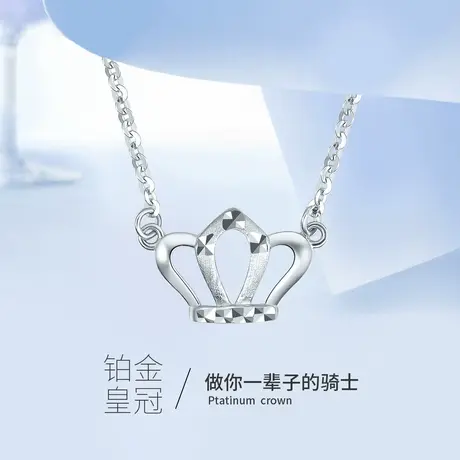 周六福铂金项链皇冠吊坠女款pt950白金锁骨链官方旗舰店新年礼物图片