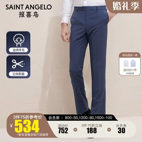 报喜鸟2023春季新款男职业装西裤羊毛商务休闲男上班西装裤传统裤图片