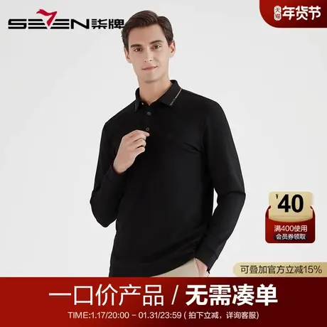 【清仓】柒牌男装春季polo时尚简约纯色青年百搭长袖舒适亲肤上衣图片