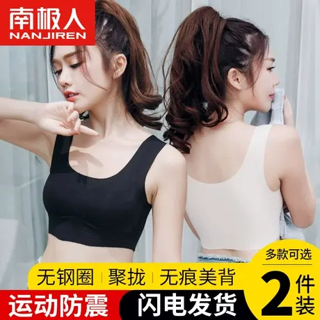 南极人内衣女无钢圈聚拢运动无痕背心式夏季薄款调整型美背文胸罩图片