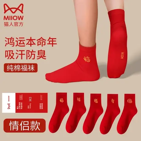 猫人本命年红色袜子结婚情侣一对棉袜冬季子女结婚过年五福鸿运袜图片