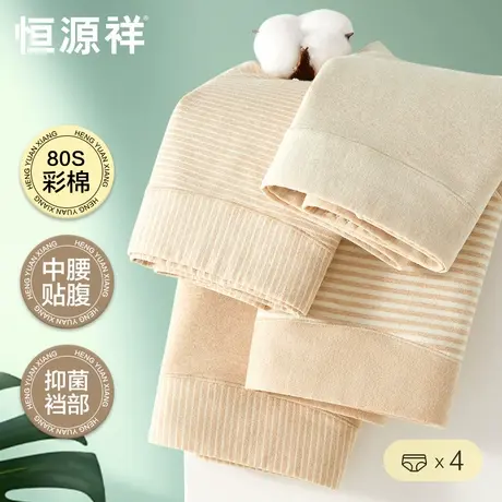 恒源祥80S彩棉女士内裤女纯棉全棉裆抗菌中腰三角裤少女生短裤头商品大图