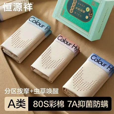 恒源祥天然彩棉内裤男士纯棉7A抗菌平角裤衩青少年透气四角短裤头商品大图