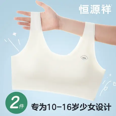 恒源祥发育期少女内衣初中学生青春期文胸无痕隐形超薄款女童背心商品大图