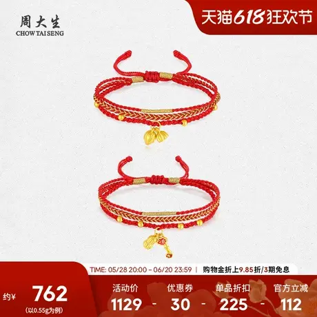 周大生黄金莲蓬手链女足金如意花生硬金挂坠编手绳送女友生日礼物商品大图