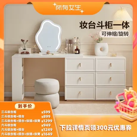 【所有女生直播间】全友家居奶油风梳妆台可伸缩斗柜一体化妆桌商品大图