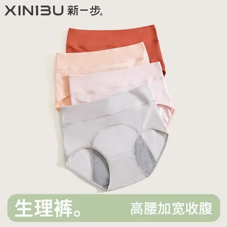 3条装 新一步纯棉生理内裤女抑菌裆月经期加宽加长防漏安全姨妈裤商品大图