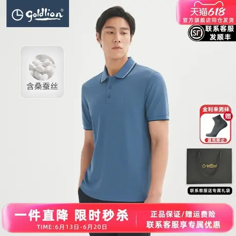 【桑蚕丝】金利来夏季新款短袖翻领POLO衫多彩商务休闲T恤男商品大图