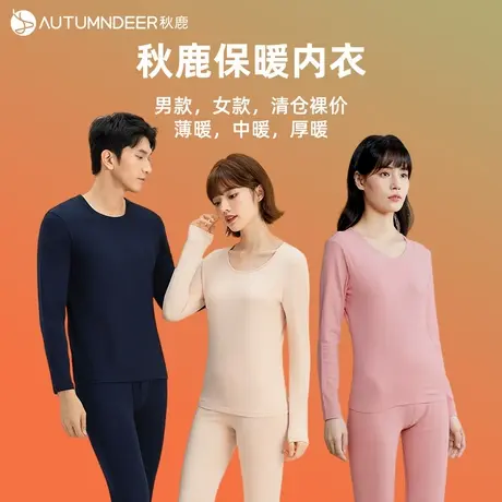 秋鹿【保暖内衣断码清仓】长袖长裤保暖衣女秋冬套装修身打底衣男商品大图