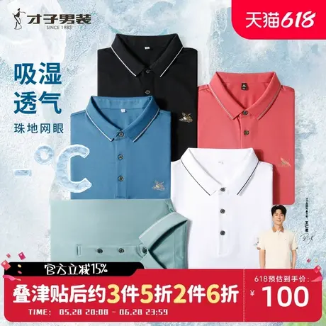 才子白色短袖POLO衫男2025夏季新款透气修身商务休闲翻领半袖T恤商品大图