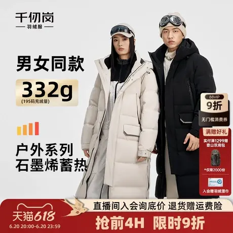 【高充绒量】千仞岗2024冬季新款长款户外休闲羽绒服保暖男女同款商品大图