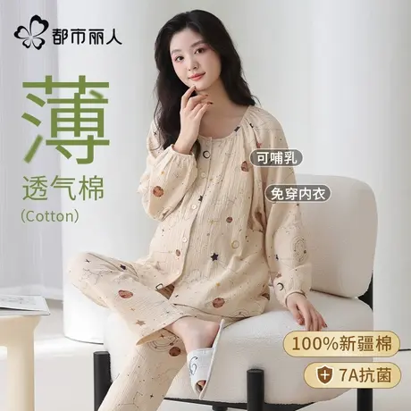 都市丽人月子服睡衣女2025新款纯棉抗菌防螨带胸垫孕妇产后哺乳服图片