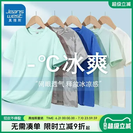 真维斯童装男童短袖t恤2025新款儿童夏季冰丝网眼速干衣男孩夏装图片