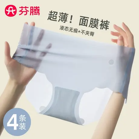 芬腾内裤女士冰丝无痕夏季薄款蚕丝抑菌裆中腰透气少女生三角短裤商品大图