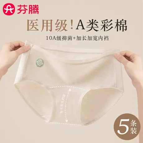 芬腾内裤女士纯棉无痕A类彩棉2025新款抗菌全棉裆大码中腰三角裤商品大图