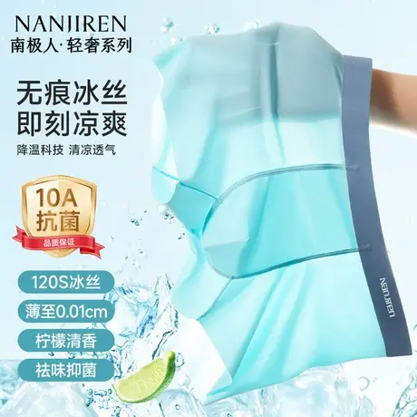 南极人冰丝男士内裤男生夏季薄款无痕短裤头四角裤衩平角2025新款商品大图