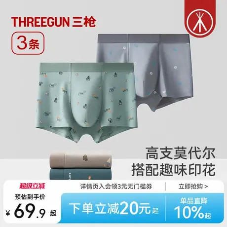 [3条装]三枪莫代尔男士内裤印花无痕裸感薄款新品平角短裤25新品商品大图