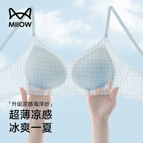 猫人内衣女夏季薄款小凉风凉感软支撑聚拢收副乳防下垂无痕文胸罩图片