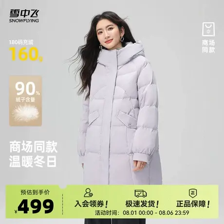 雪中飞商场同款2025秋新款女中长羽绒服时尚休闲温柔保暖高级好看图片