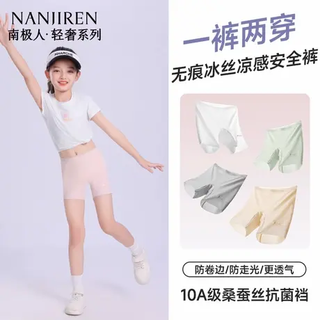 南极人女童安全裤防走光儿童内裤二合一宝宝打底平角短裤冰丝薄款商品大图