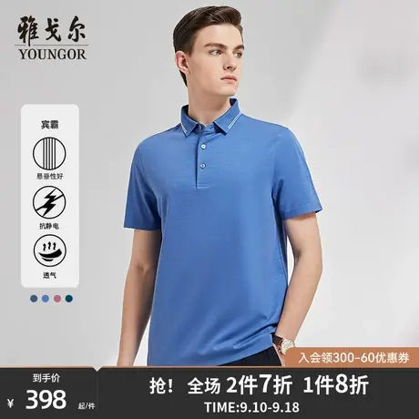 【宾霸】雅戈尔夏季男士短袖T恤商务休闲翻领宽松凉爽透气polo衫商品大图