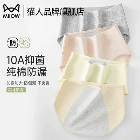 猫人生理期内裤女纯棉抑菌裆大姨妈月经期加宽防侧漏中腰卫生短裤商品大图