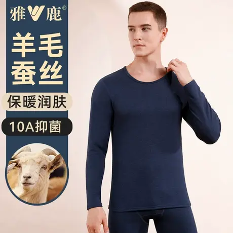 雅鹿保暖内衣男套装冬季加绒加厚德绒发热羊毛蚕丝秋衣秋裤打底衫商品大图