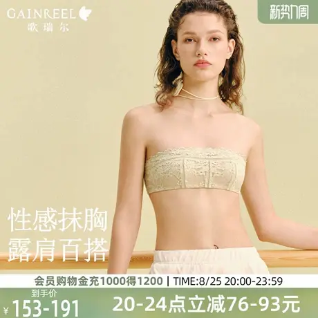 歌瑞尔性感抹胸可拆肩带法式蕾丝内衣女轻薄显瘦文胸2025秋商品大图