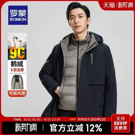 【鹅绒一衣五穿】罗蒙男士羽绒服2025冬季新款可拆卸内胆保暖外套商品大图