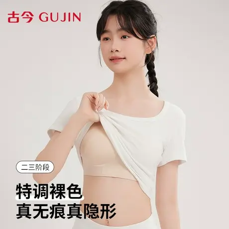 古今粉底液少女内衣初高中学生发育期隐形肤色夏季运动背心式文胸图片