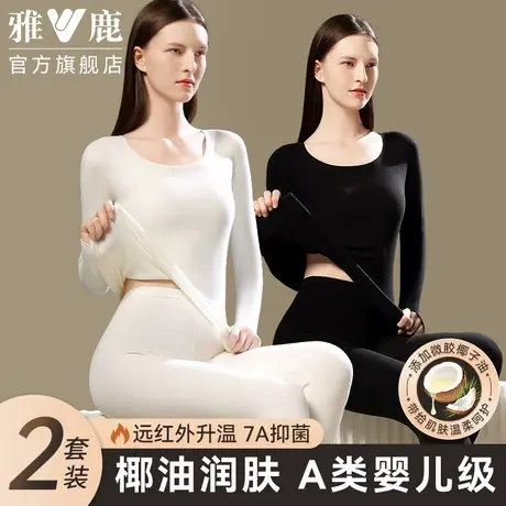 雅鹿无痕保暖内衣女款2025新款薄款绒德发热女士打底秋衣秋裤套装商品大图