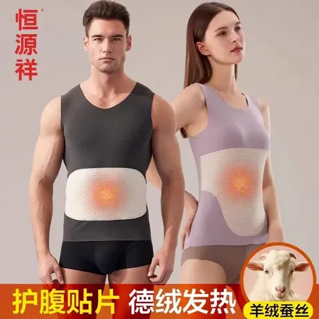 恒源祥保暖背心男士无痕含羊绒蚕丝贴片德绒发热商品大图
