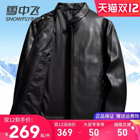 雪中飞PU皮夹克男春秋外套时尚帅气干练小立领中青年机车骑行皮衣图片