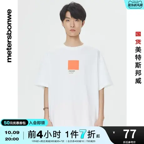 国货美特斯邦威男橙色前胸印花圆领T恤夏季简约时尚全棉短袖商品大图
