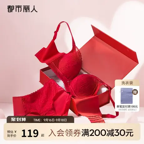 都市丽人本命年婚庆小胸聚拢手掌杯无钢圈文胸套装女内衣内裤礼盒图片
