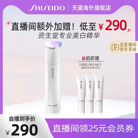 【自播38专享】资生堂HAKU超导追光瓶美白精华20g传明酸提亮图片