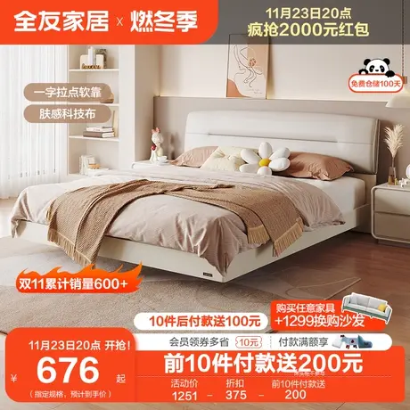 全友家居2023新款奶油风布艺床双人主卧高端大气科技布床DG10001图片