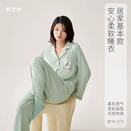 安之伴【安心睡眠】女士睡衣春秋莫代尔长袖休闲简约家居服两件套图片
