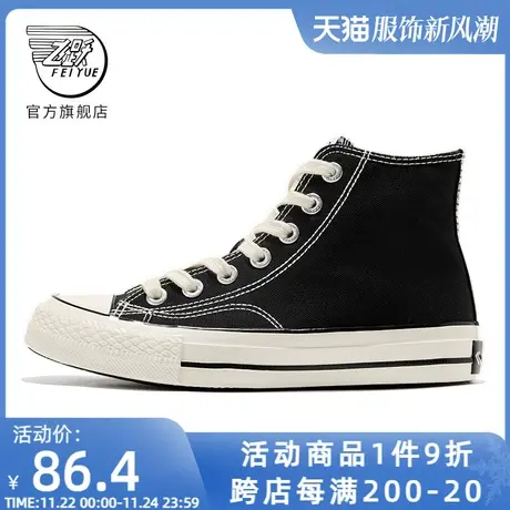 feiyue/飞跃高帮帆布鞋女2025夏季新款情侣基础休闲鞋男板鞋百搭商品大图