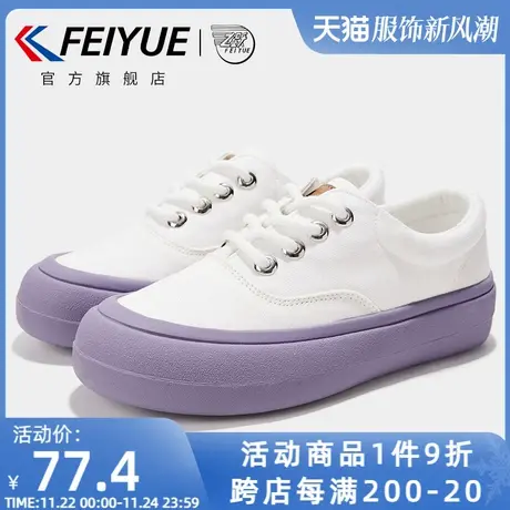 feiyue/飞跃帆布鞋女鞋秋季款简约百搭厚底面包鞋舒适休闲板鞋548图片